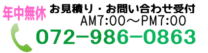 年中無休　午前6時から20時受付