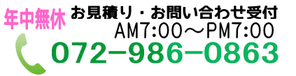 年中無休　午前7時から19時受付