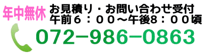 お問い合わせ電話番号