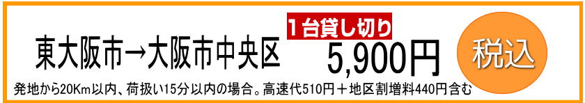 大阪市中央区までの料金